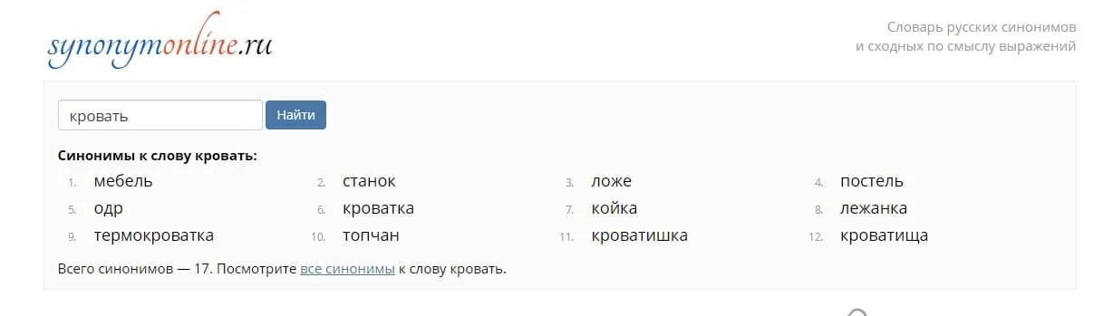Подбираем слова-синонимы