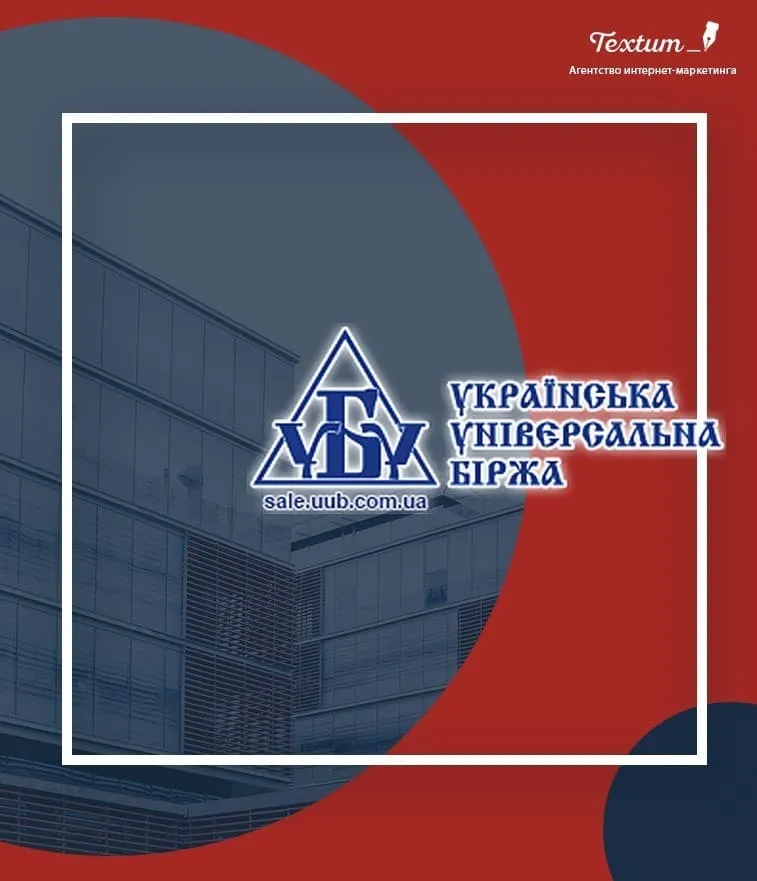 SEO-статьи для сайта «Украинская универсальная биржа»