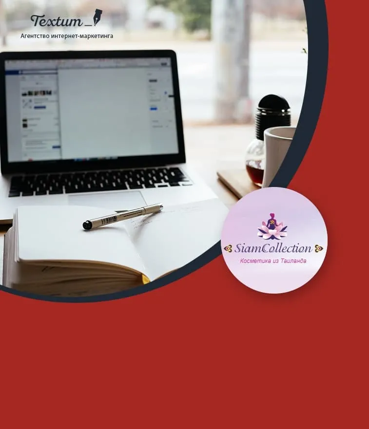 SEO-копирайтинг для интернет-магазина тайской косметики «Siam Collection»