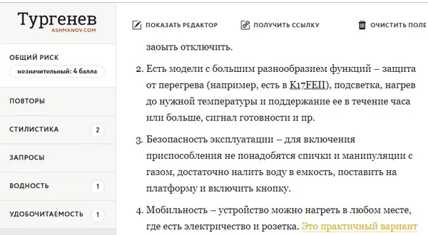 Проверка контента в сервисе «Тургенев»