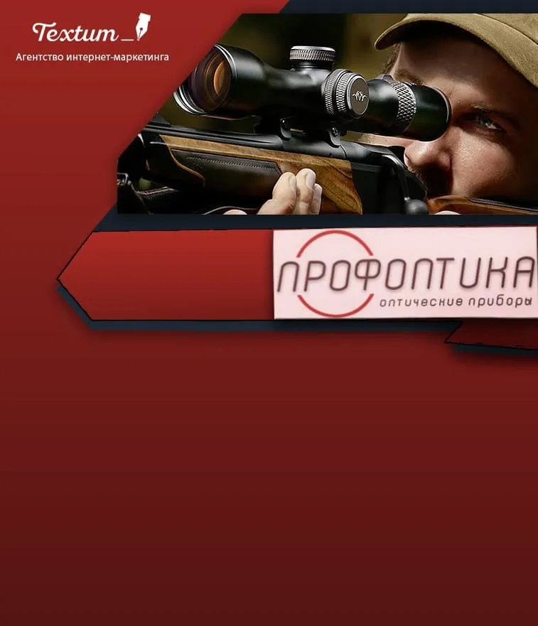 Внутренняя оптимизация сайта для интернет-магазина «ПРОФОПТИКА»