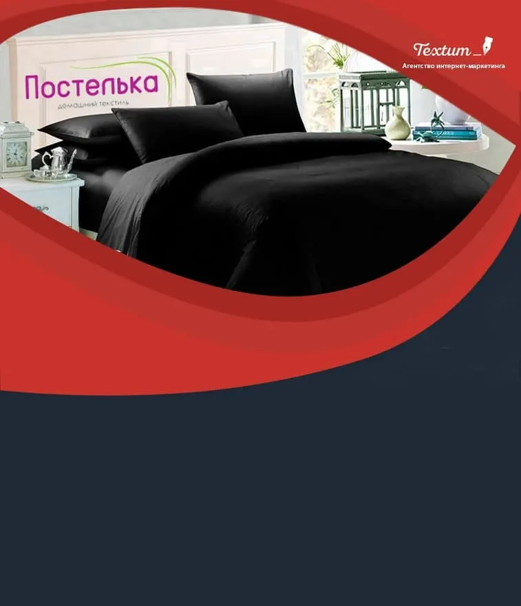 Информационные статьи в блог для интернет-магазина домашнего текстиля «Постелька»