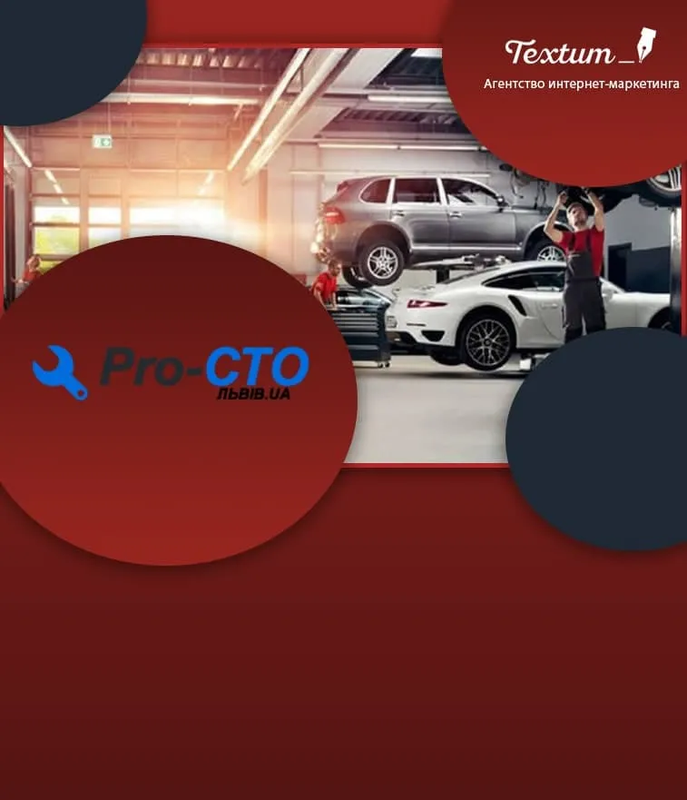 SEO-оптимизированные статьи для сайта Pro-СТО Львов