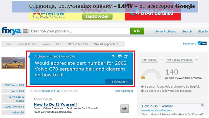 Сторінка якісна у Google