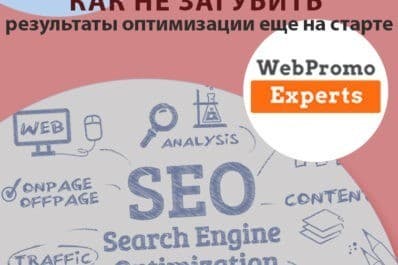 статья для сайта WebPromoExperts