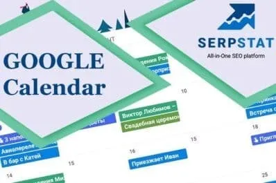Как работать в Google Calendar: подробное руководство к применению для бизнеса