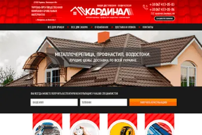 кардинал сайт
