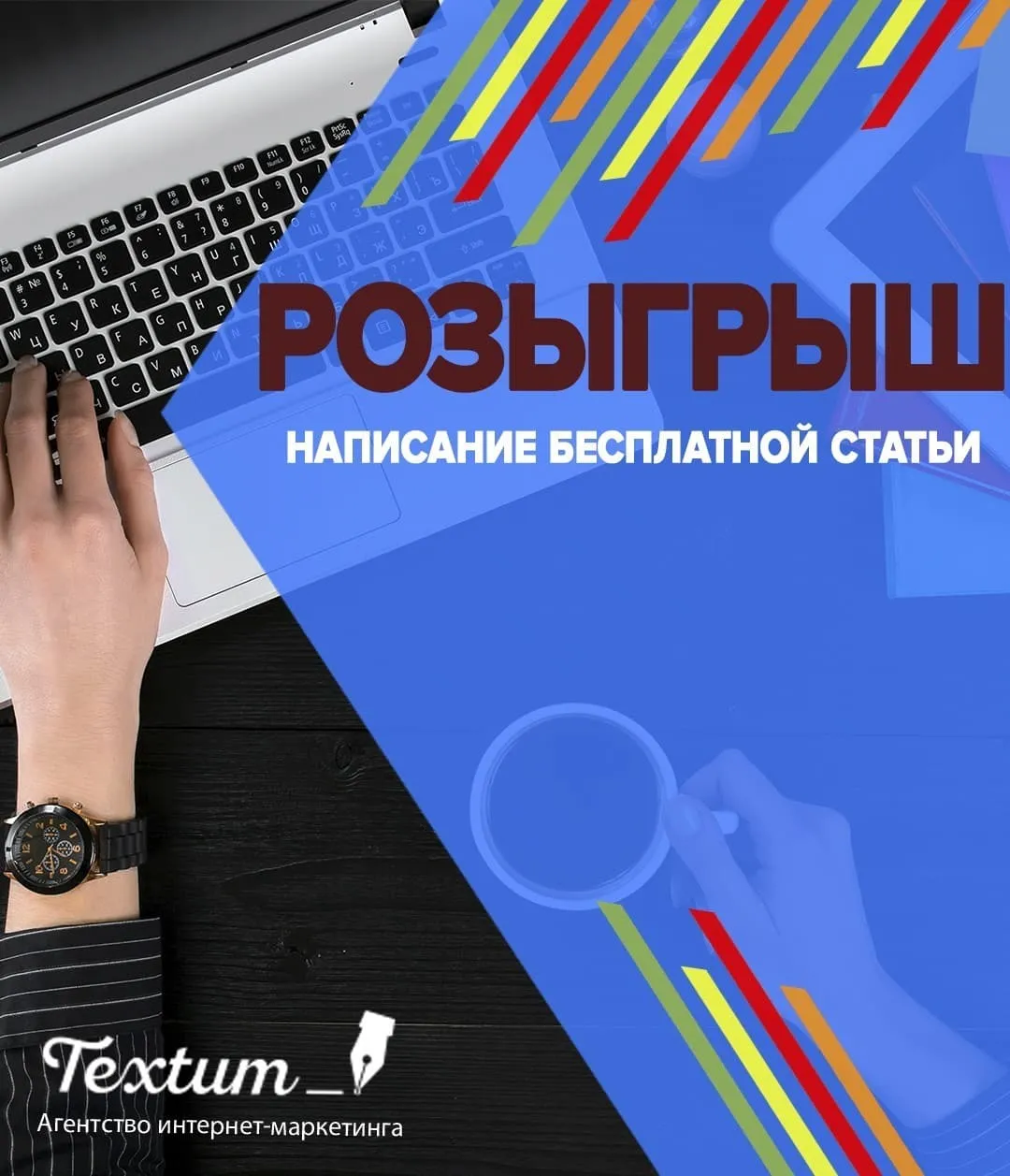 Розыгрыш бесплатного текста
