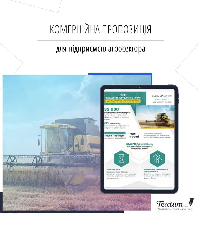 Коммерческое предложение для юридической компании «Таций и Партнеры»