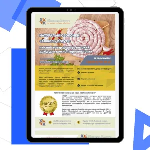 Комерційна пропозиція для комбінату «Хінкель-Когут»