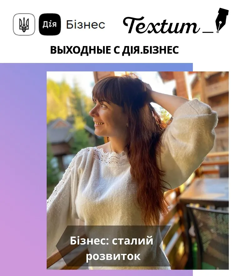 Устойчивое развитие бизнеса: выходные с Дія.Бізнес