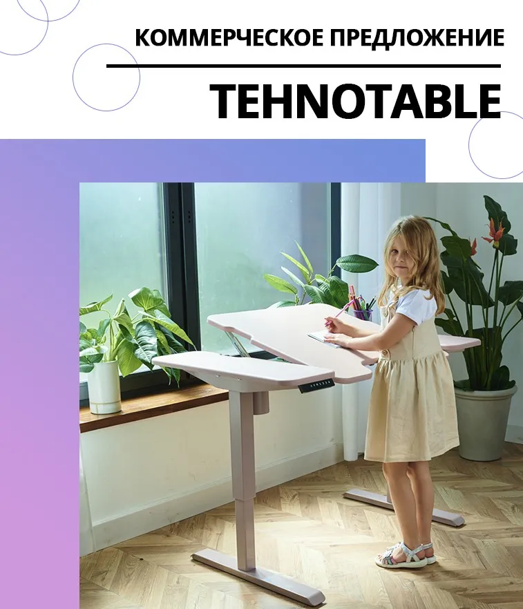 Разработка коммерческих предложений для компании TEHNOTABLE