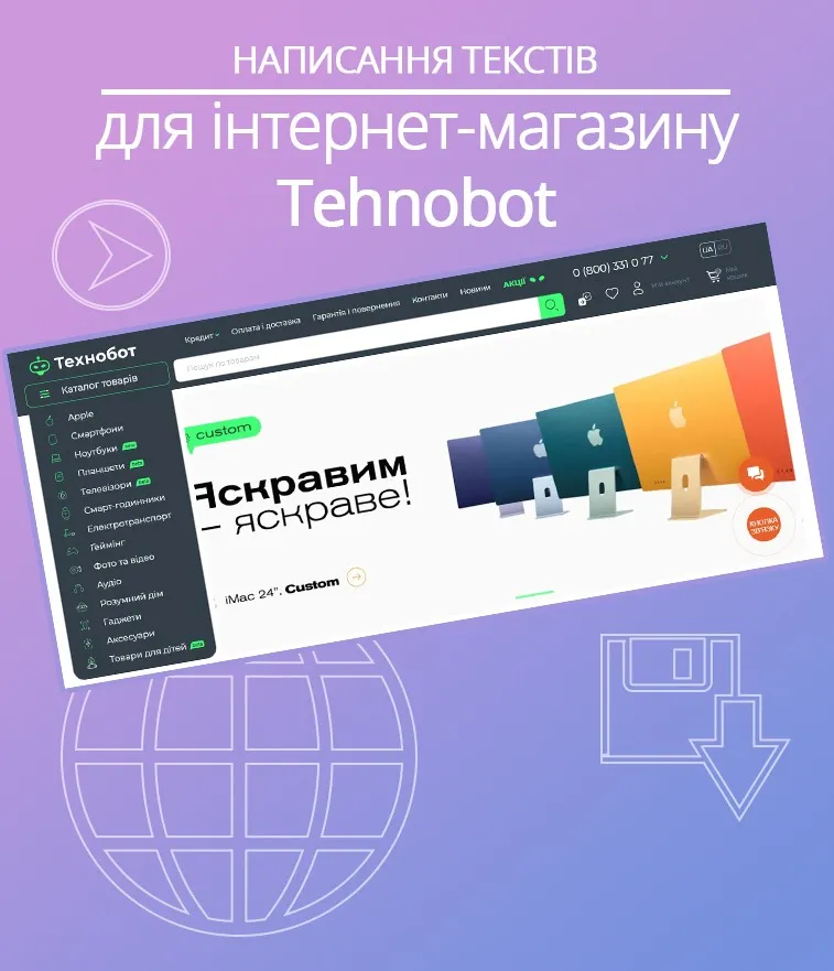 Створюємо якісний контент для інтернет-магазину Tehnobot