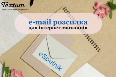 e-mail розсилка