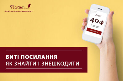 Биті посилання