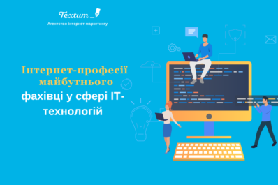 Інтернет професії