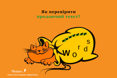 Як власнику бізнесу перевірити текст