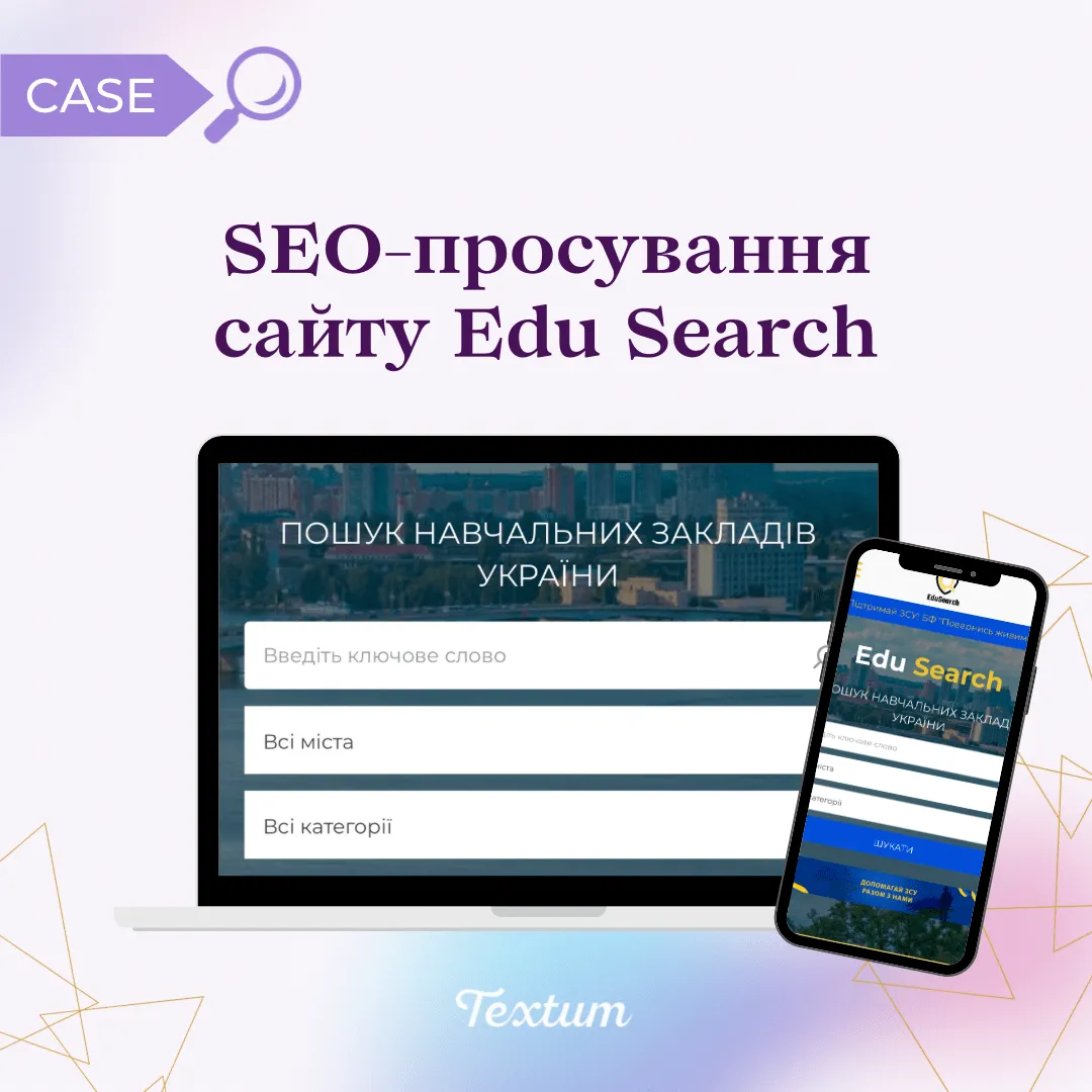 SEO-продвижение сайта Edu Search: увеличение количества кликов с 89 до 15000 в месяц за год
