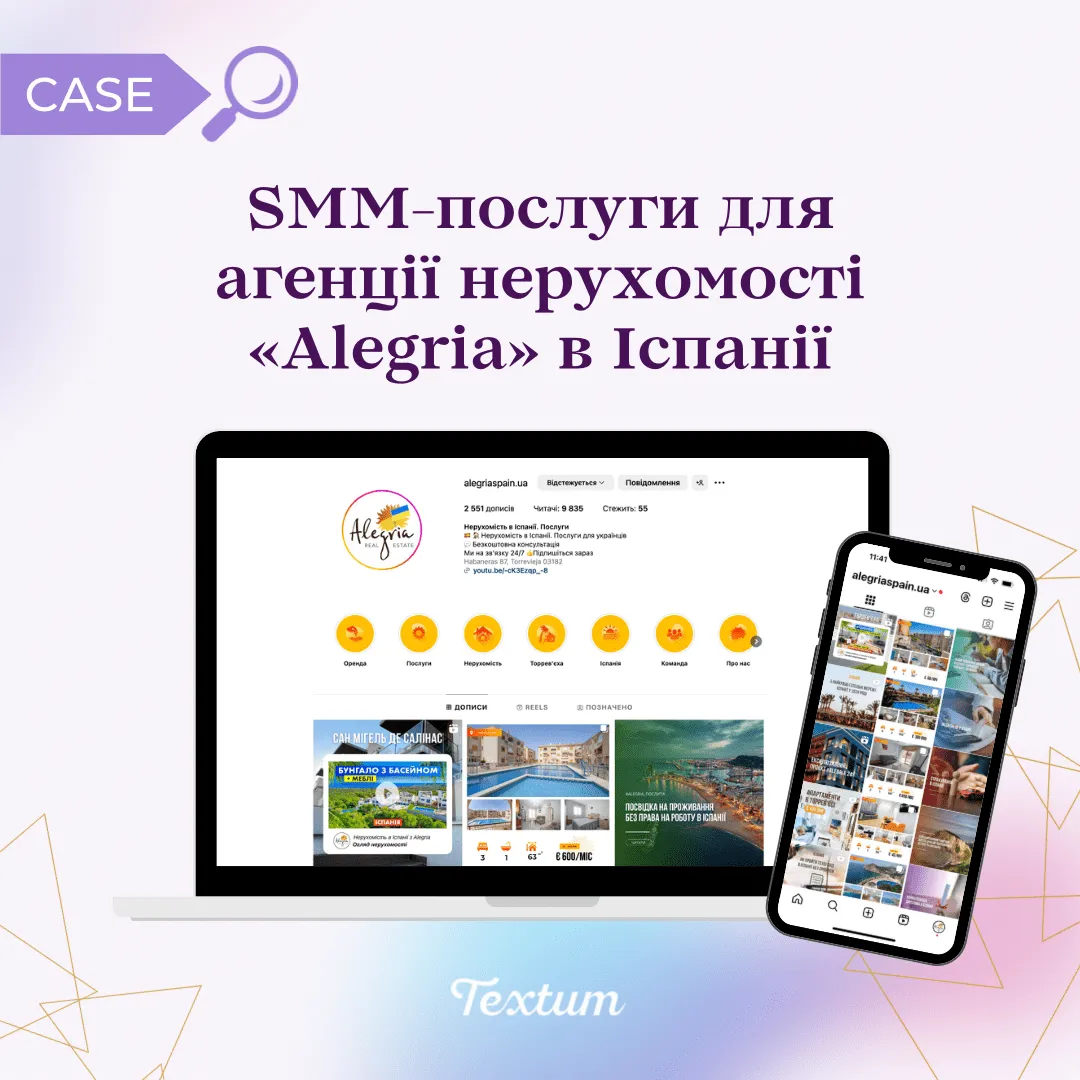 SMM-услуги для агентства недвижимости «Alegria» в Испании