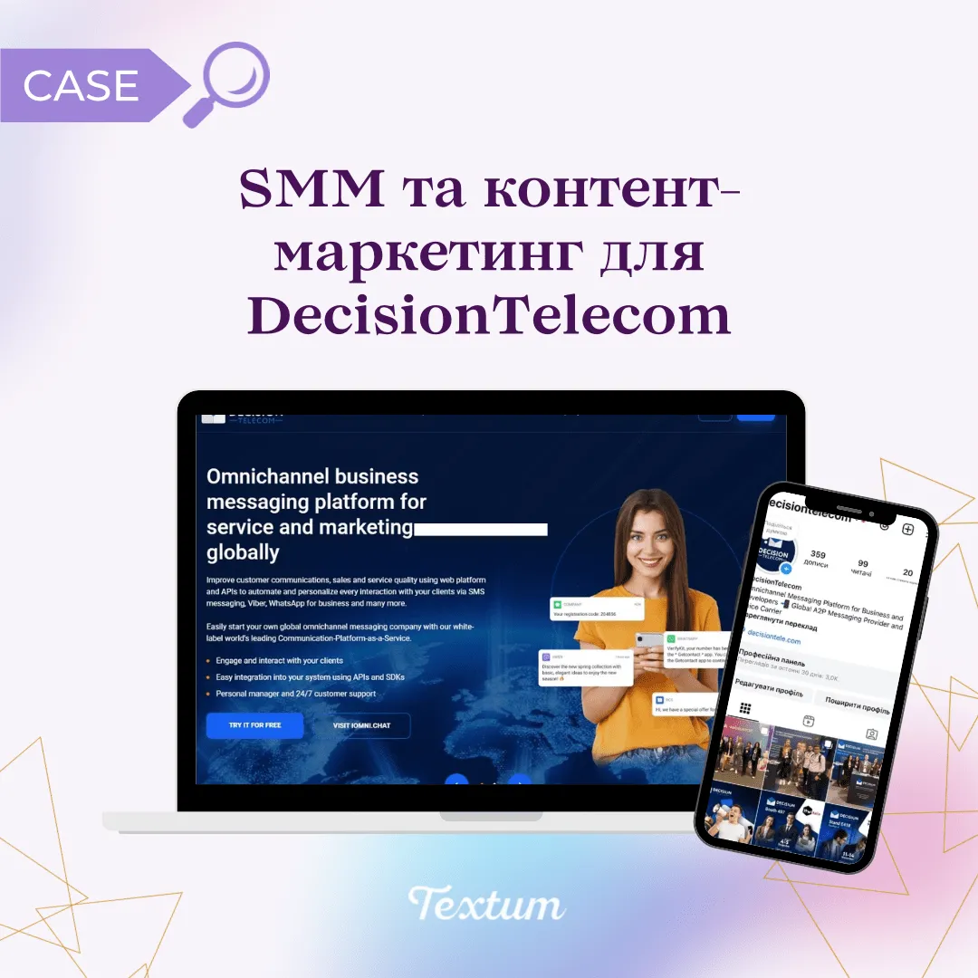 Від стратегії до результату: SMM та контент-маркетинг для телекомунікаційної компанії DecisionTelecom