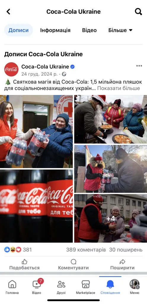 Coca-Cola в Facebook