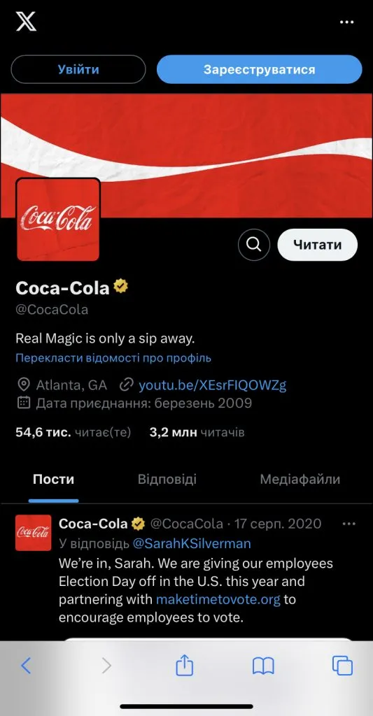 Coca-Cola в Х