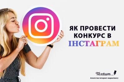 Конкурс в Інстаграм