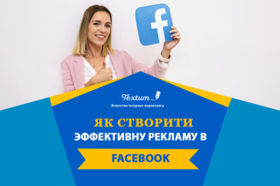 реклама в Facebook Ads Manager