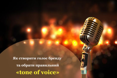 Голос бренду