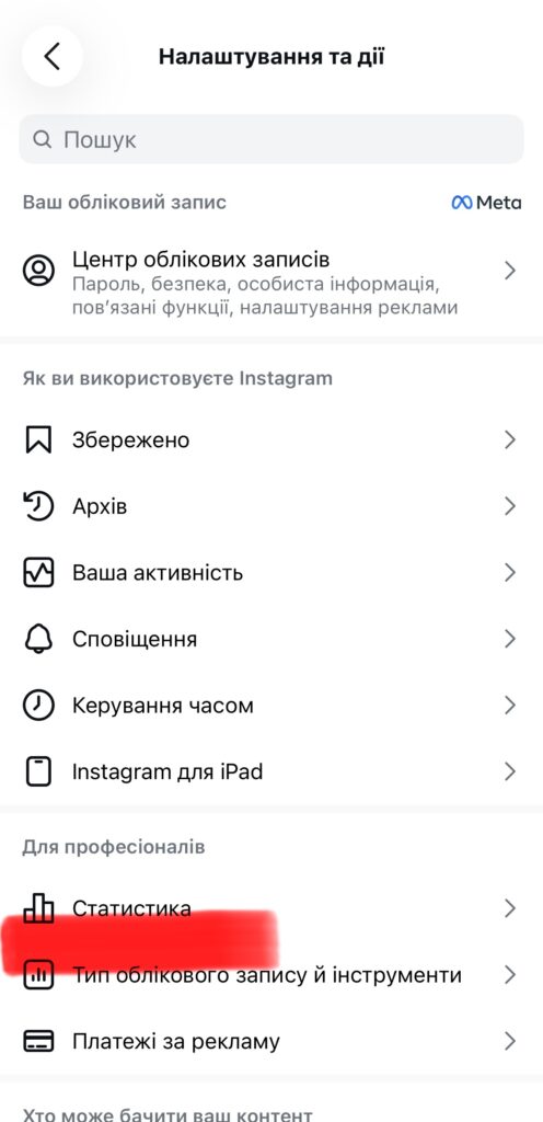 Статистика в Instagram