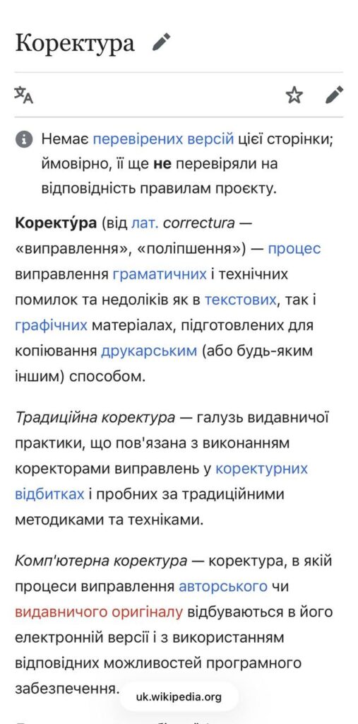 Коректура тексту