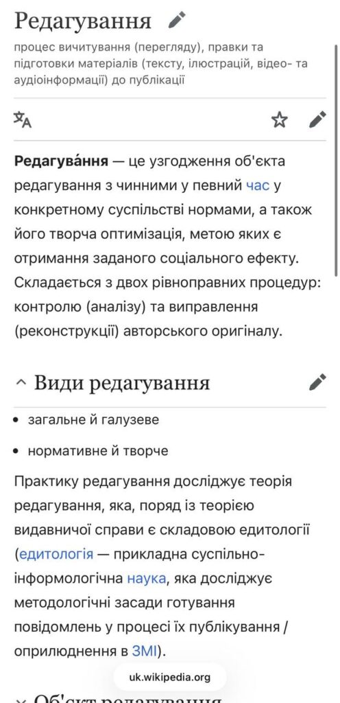 Редагування тексту