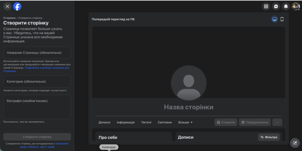 Бізнес-сторінка у Facebook