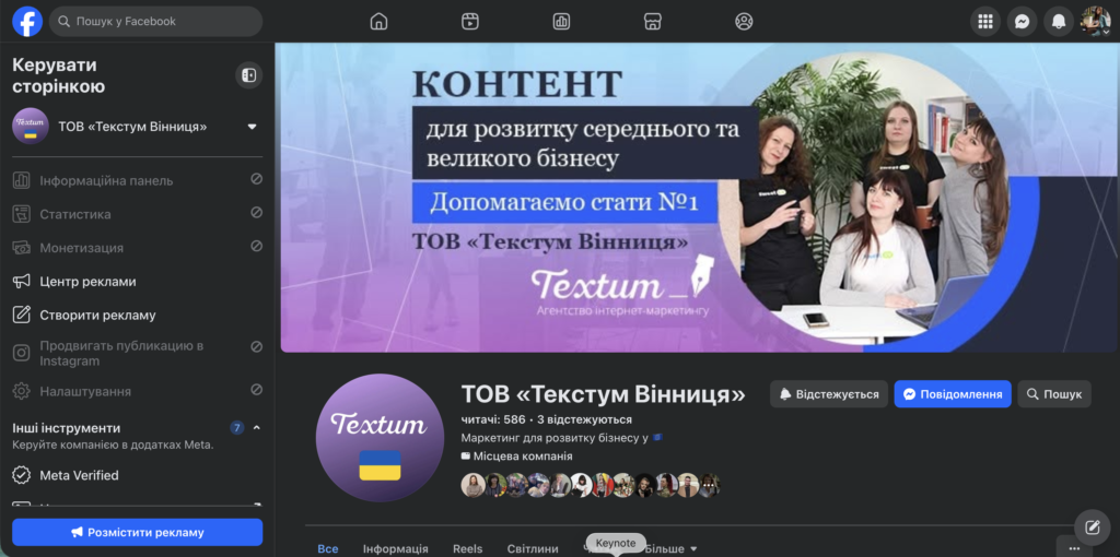 Приклад сторінки в Facebook