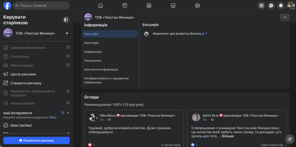 Заповнення інформації на сторінці у Facebook