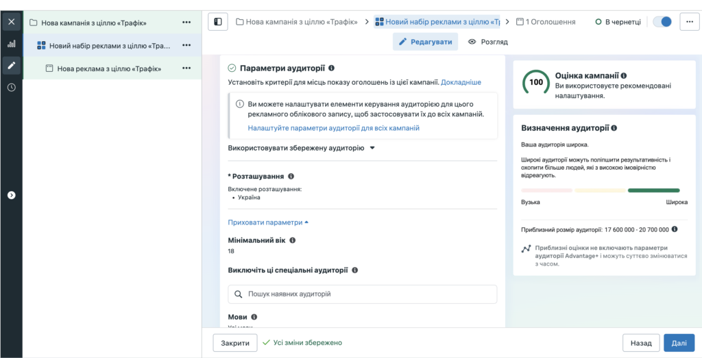 Аудиторія в Meta Ads Manager