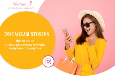 Функція Stories