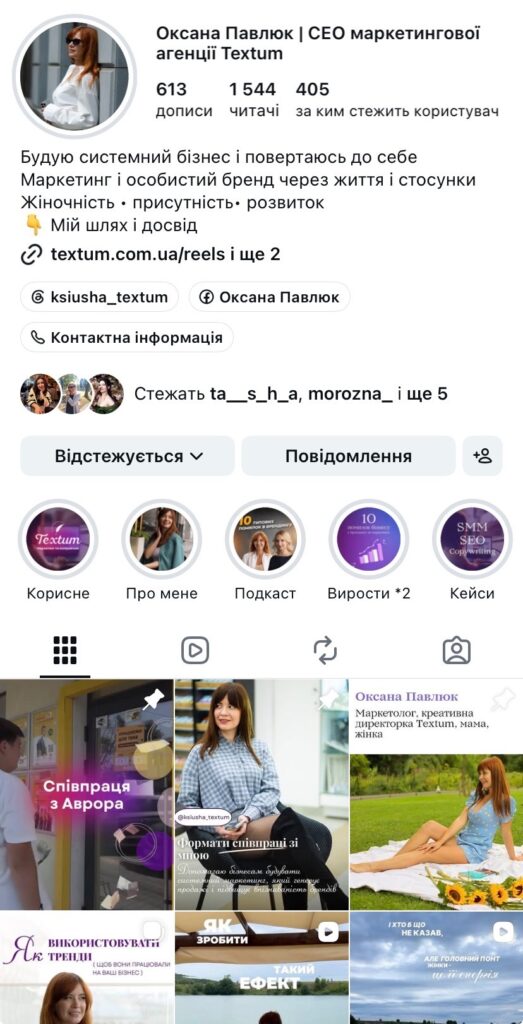 Закріплені пости в профілі