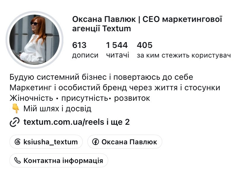 Блог Оксани Павлюк в Інстаграм