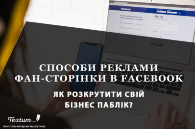 Фейсбук розкрутка сторінки