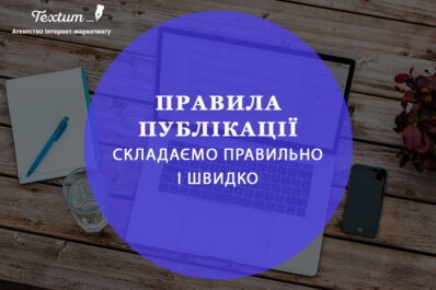 Правила публікації