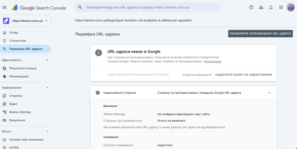 Індексація сторінки